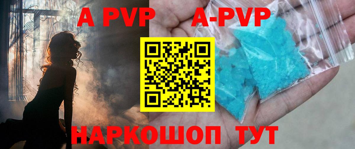 A PVP кристаллы  что такое   Alpha-PVP VHQ  Камышин  Альфа ПВП 