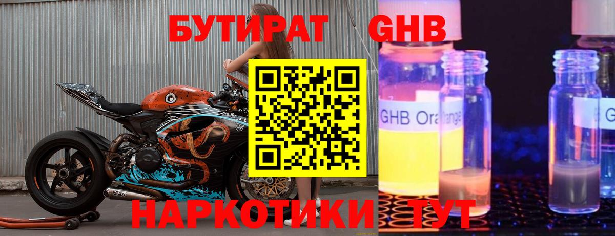 Камышин  БУТИРАТ  Вход с VPN  БУТИРАТ бутандиол 