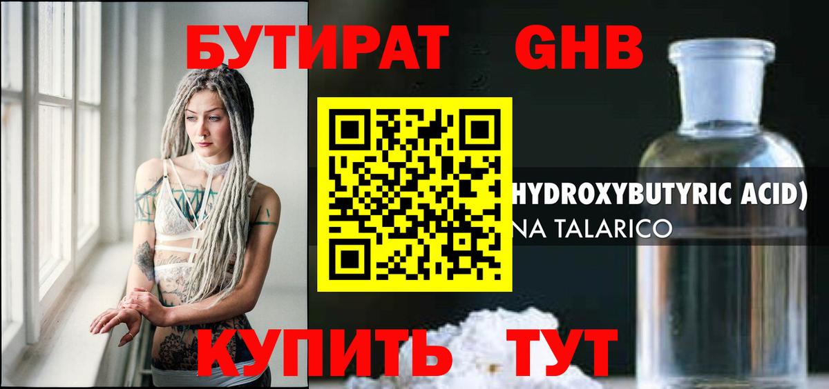 Бутират 1.4BDO Камышин