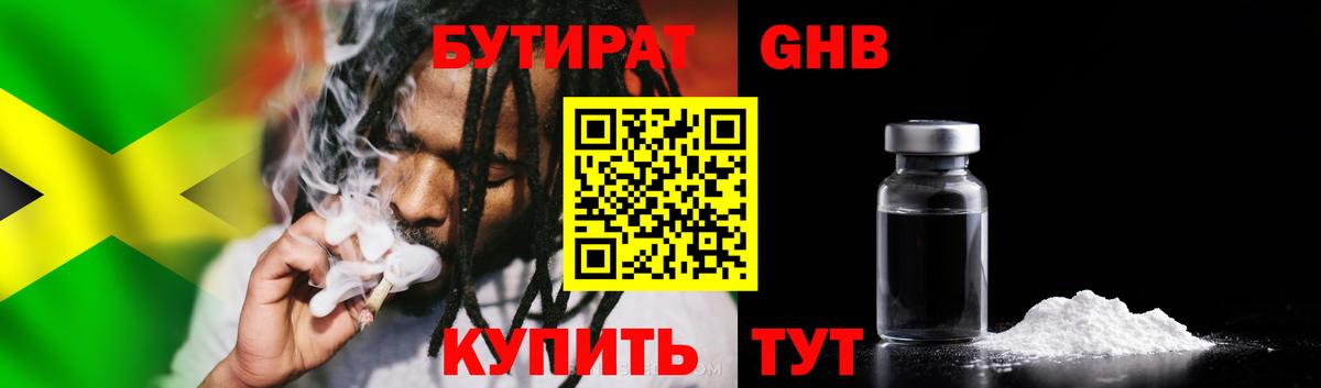 БУТИРАТ бутик  Камышин 