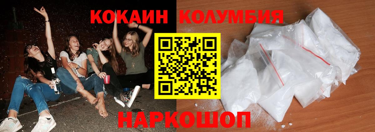 COCAIN Колумбийский  КОКАИН VHQ  Камышин 