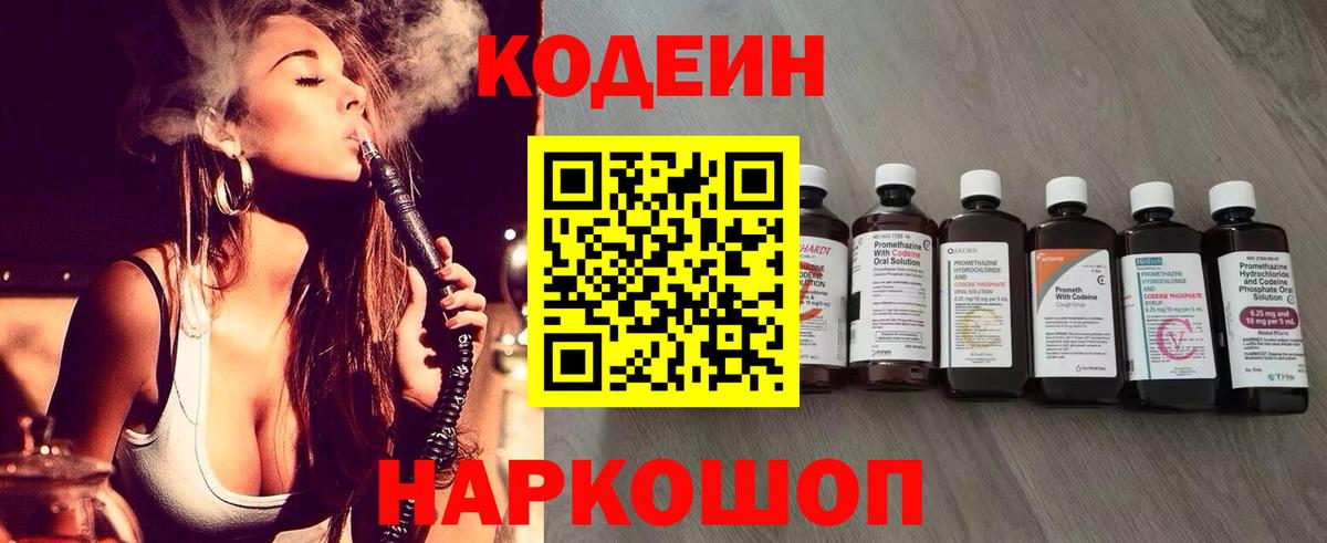 Кодеин Purple Drank Камышин