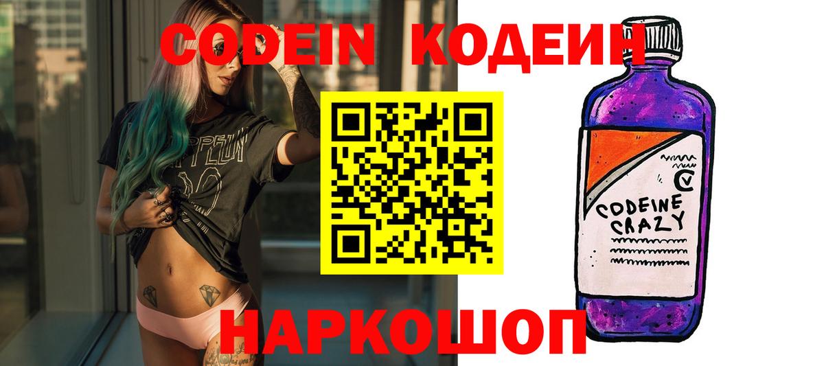 Codein Purple Drank  Вход с VPN  Codein Purple Drank  Камышин 