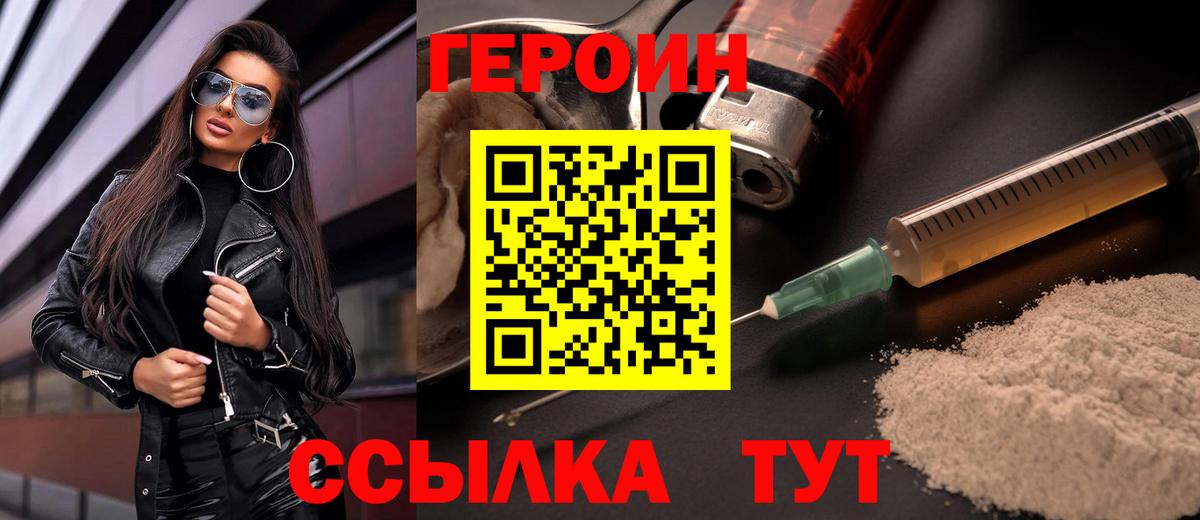 Героин белый Камышин