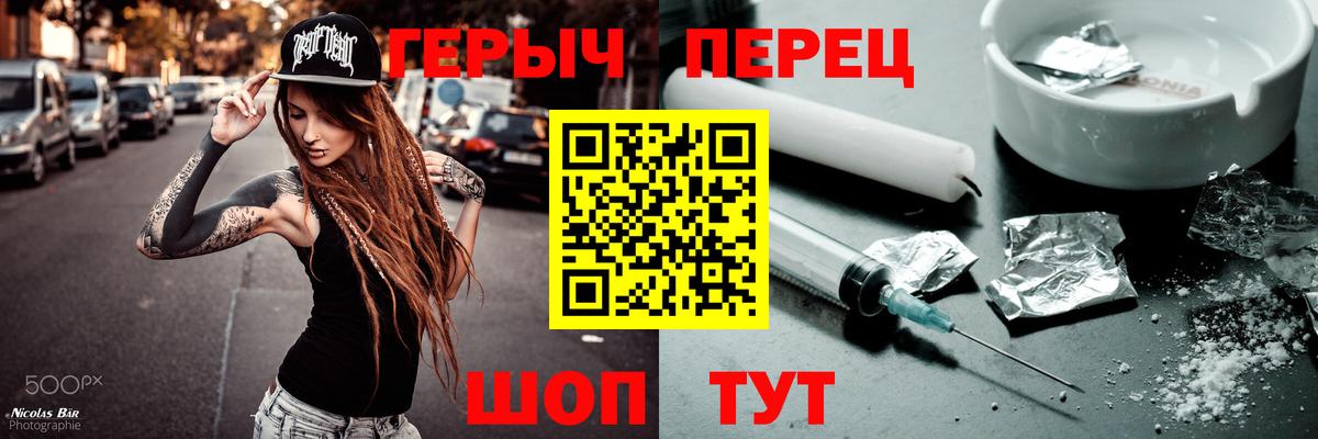 Героин белый  Вход с VPN  Героин  Камышин 