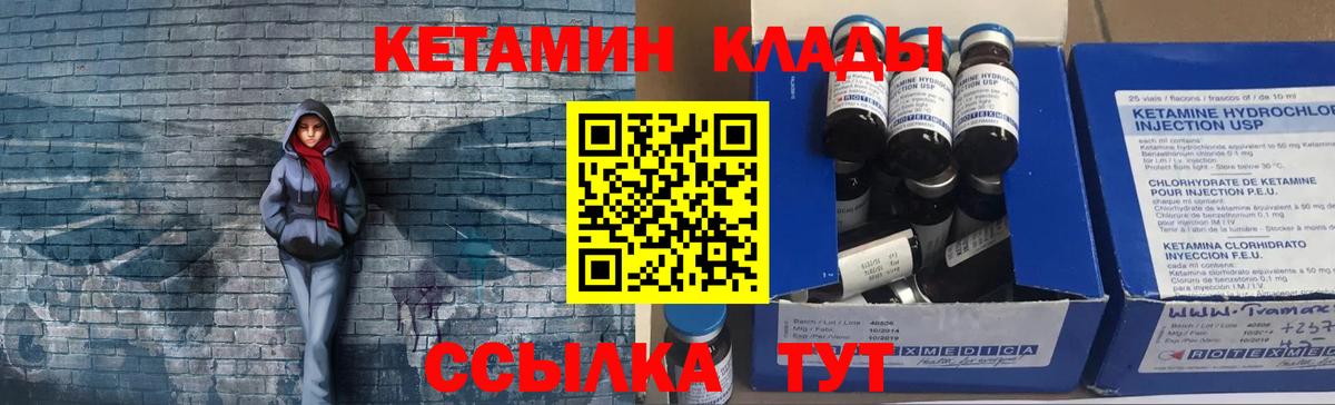 Камышин  Кетамин VHQ  маркетплейс как зайти  Вход с VPN 
