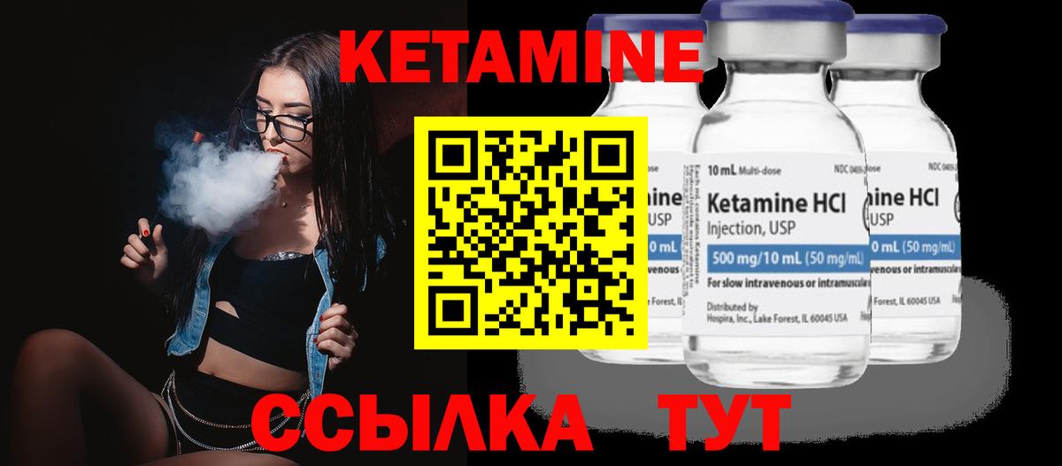 Кетамин ketamine  КЕТАМИН ketamine  Камышин 