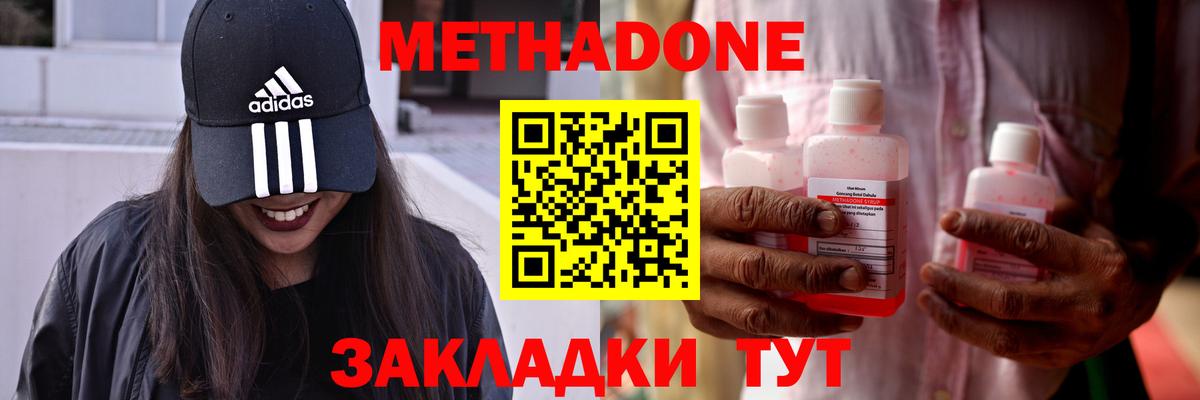 МЕТАДОН кристалл  kraken как войти  Вход с VPN  Камышин  Метадон methadone 