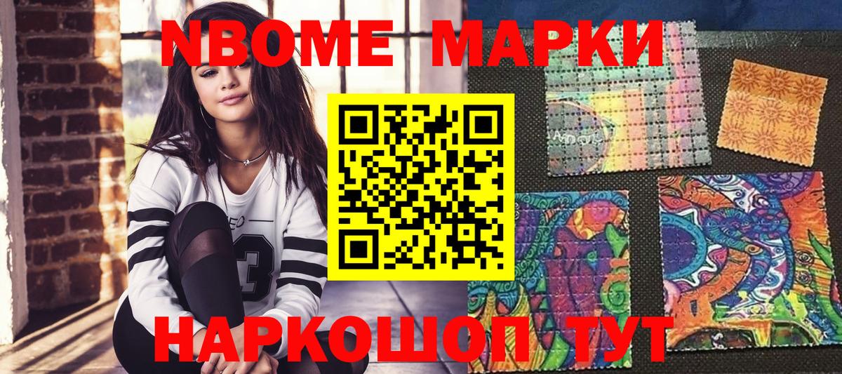 Марки NBOMe 1500мкг Камышин