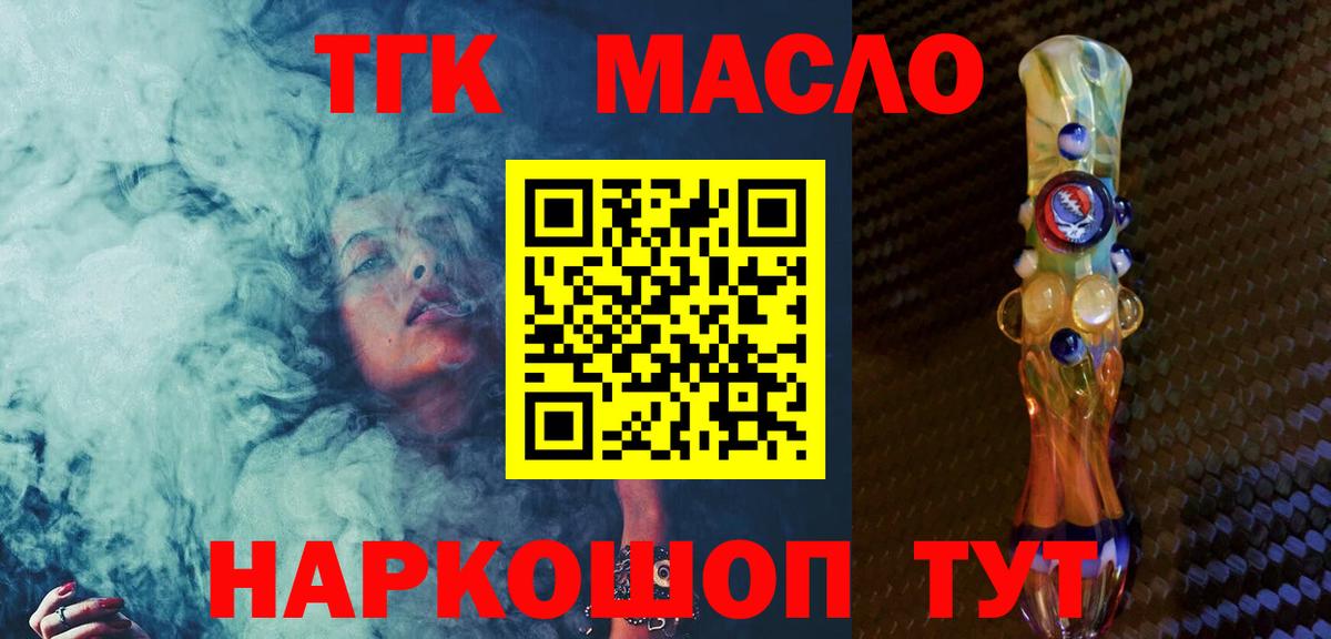 ТГК гашишное масло Камышин